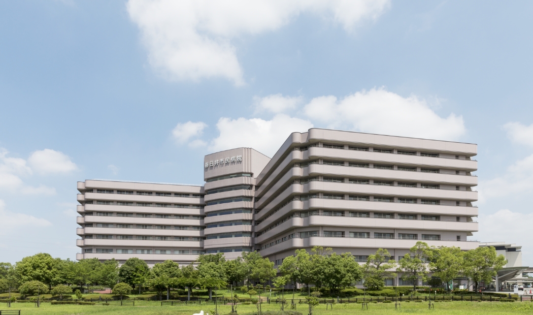 春日井市民病院